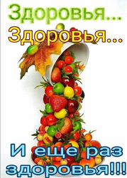 Пожелание крепкого здоровья - картинка gif