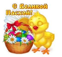 Пасхальный цыпленок с корзиной - картинка gif
