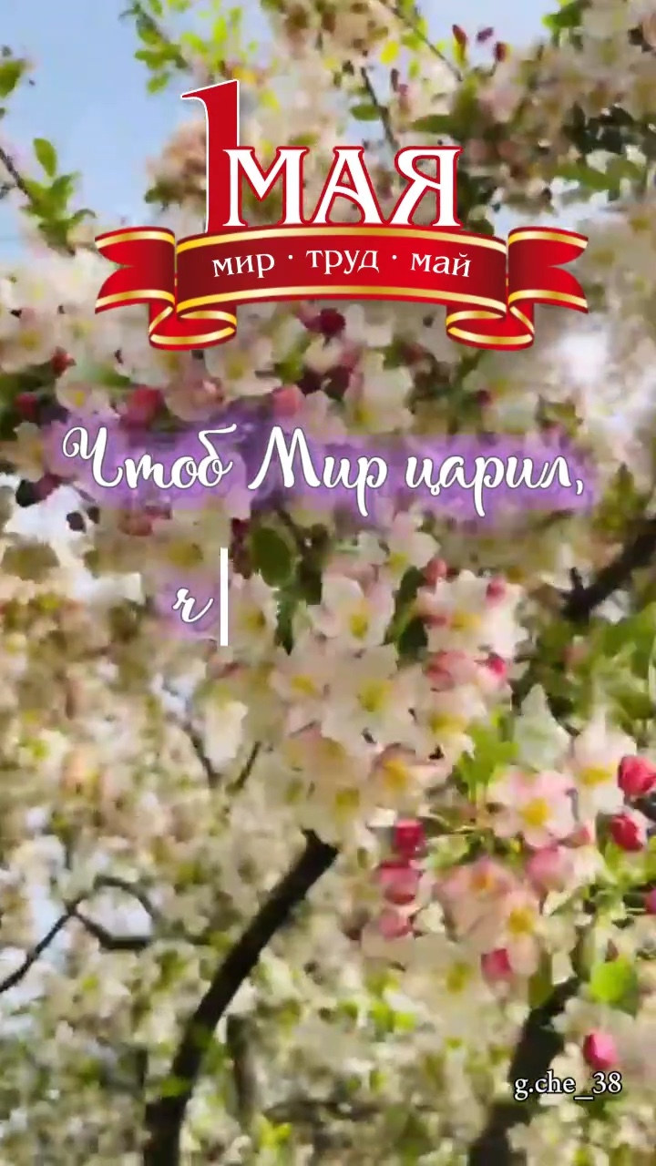 Поздравление с Первомаем - гифки и картинки