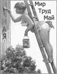 Девушка красит забор - картинка gif
