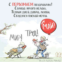 Первомайские праздники и труд - картинка gif