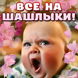 Зевающий ребенок в цветах - картинка gif