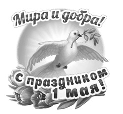 Праздничная анимация к 1 мая - картинка gif