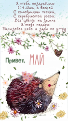 Поздравление с Первым мая - картинка gif