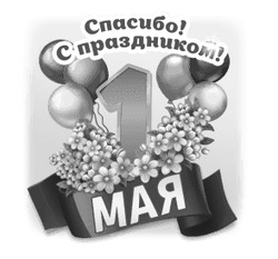 Праздничная открытка первого мая - картинка gif