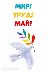 Голубь мира и труд - картинка gif