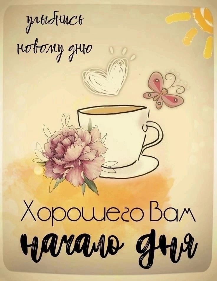 Доброе утро - гифки и картинки