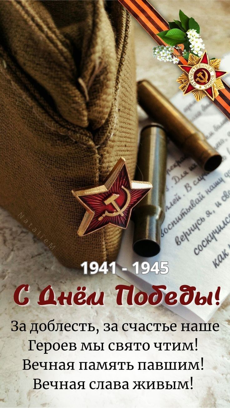 Открытка с Днем Победы - День Победы