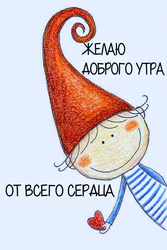 Доброе утро от души - картинка gif