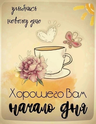 Доброе утро - картинка gif