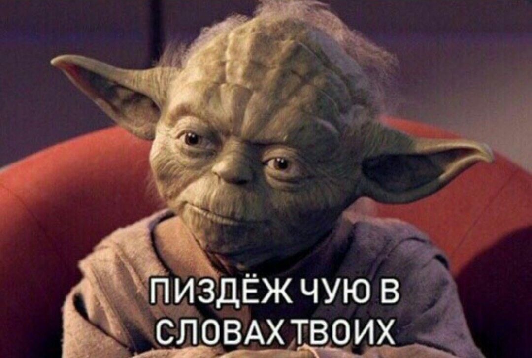 Магистр Йода сомневается - гифки и картинки