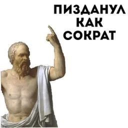 Сократ указывает вверх - картинка gif