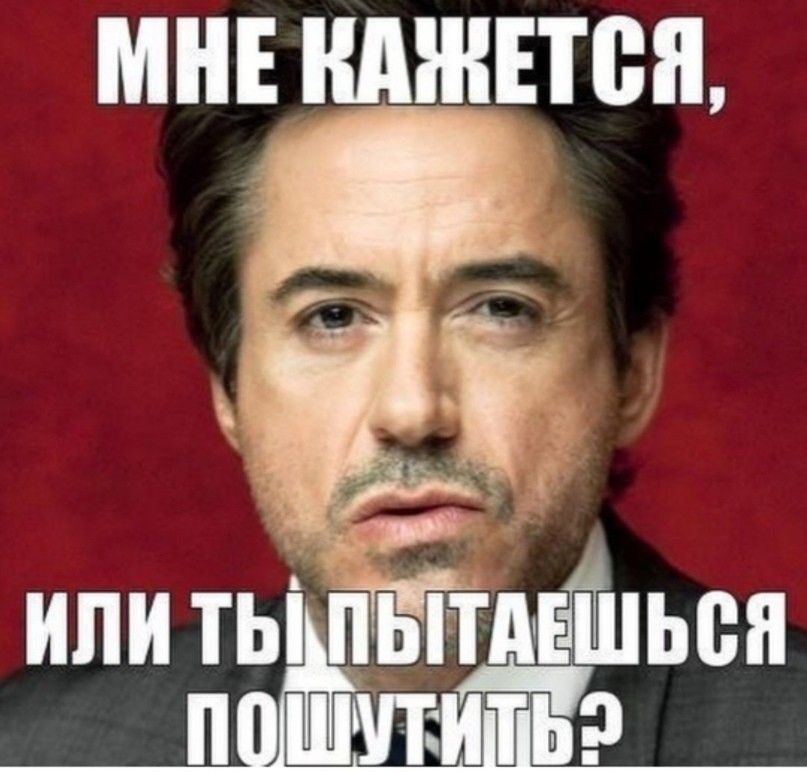 Роберт Дауни-младший скептически смотрит - гифки и картинки