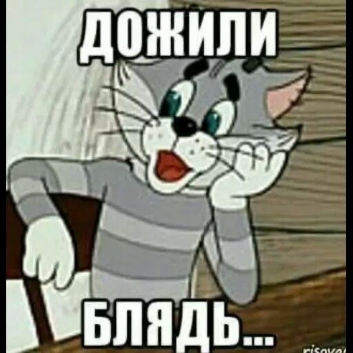 Кот из мультфильма выражает разочарование - гифки и картинки