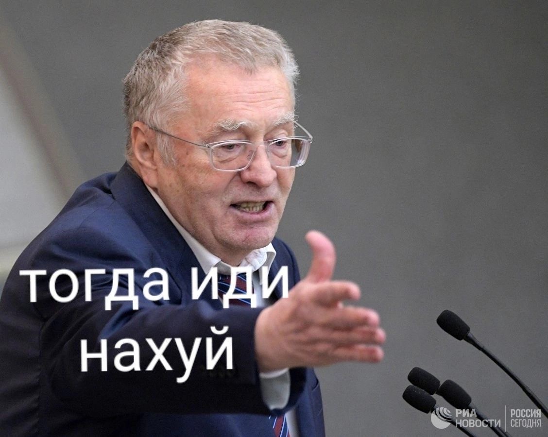 Владимир Жириновский выступает - гифки и картинки