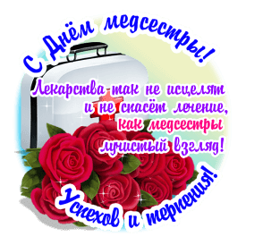 Появление букета роз - Всемирный день медицинских сестер
