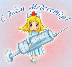 Поздравление с Днём медсестёр - картинка gif