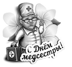Поздравление медсестры - картинка gif