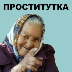 Пожилая женщина указывает пальцем - картинка gif