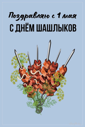 Поздравление с 1 мая - картинка gif