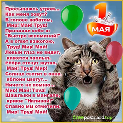 Открытка к празднику Первое мая - картинка gif