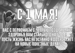 Мерцающая открытка с Первомаем - картинка gif
