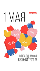 Поздравление с 1 мая - картинка gif