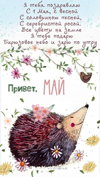 Поздравление с Первомаем - картинка gif