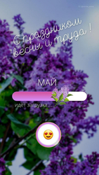 Поздравление с праздником мая - картинка gif