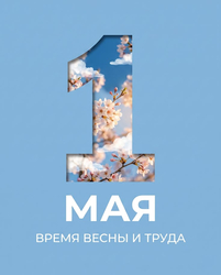 Первое мая праздник весны - картинка gif