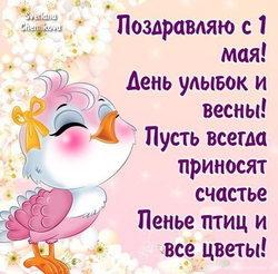 Поздравление с 1 мая - картинка gif