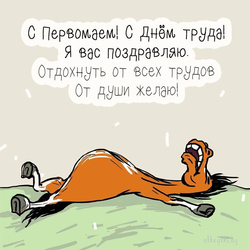Отдыхающая лошадь - картинка gif