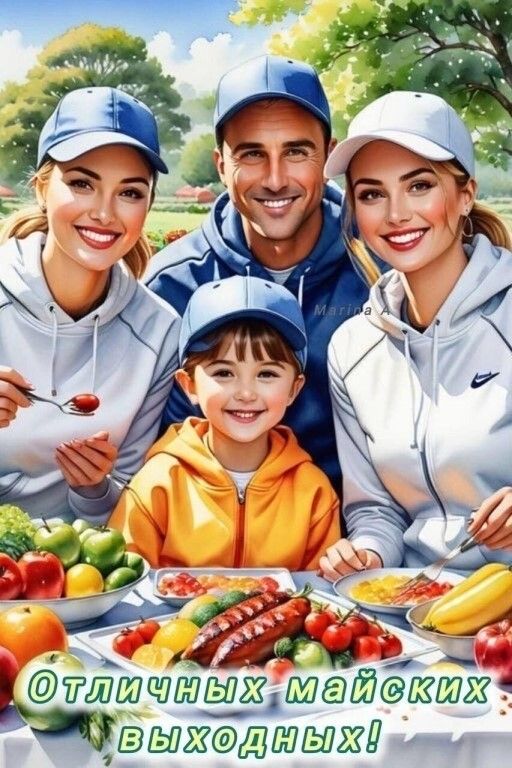 Семейный пикник на природе - Праздник Весны и Труда