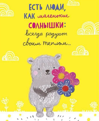 Медвежонок дарит цветы - картинка gif