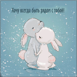 Влюбленные зайчики зимой - картинка gif