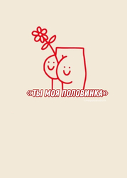 Две половинки с цветком - картинка gif