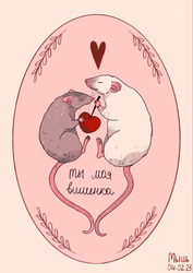 Влюбленные крысы с вишней - картинка gif