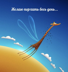 Жираф порхает в небе - картинка gif