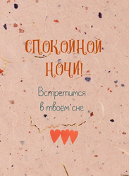 Пожелание спокойной ночи и встречи - картинка gif