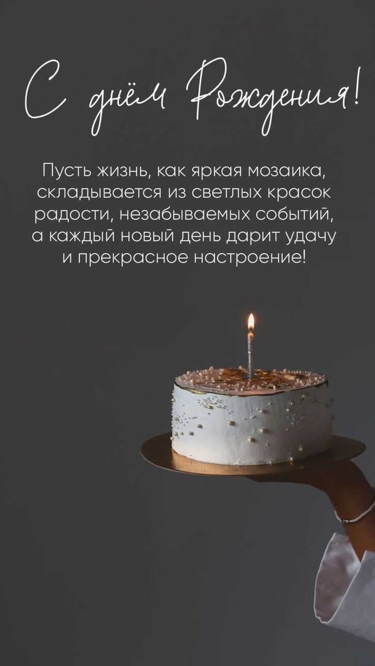С днём Рождения! - С днем рождения мужчинам