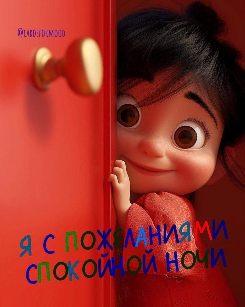 Пожелание спокойной ночи - Спокойной ночи общие