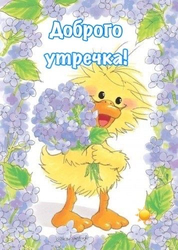 Милый утенок с цветами - картинка gif