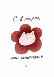 Открытка с котенком - картинка gif
