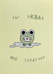Милая лягушка с письмом - картинка gif