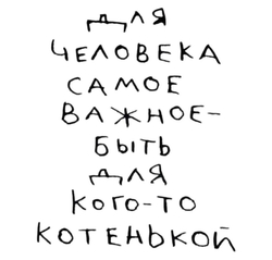 Важность быть нужным - картинка gif