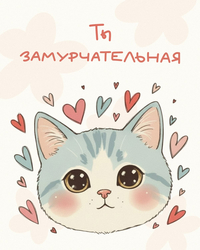 Милая открытка с котенком - картинка gif