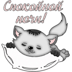 Спящий котенок на подушке - картинка gif