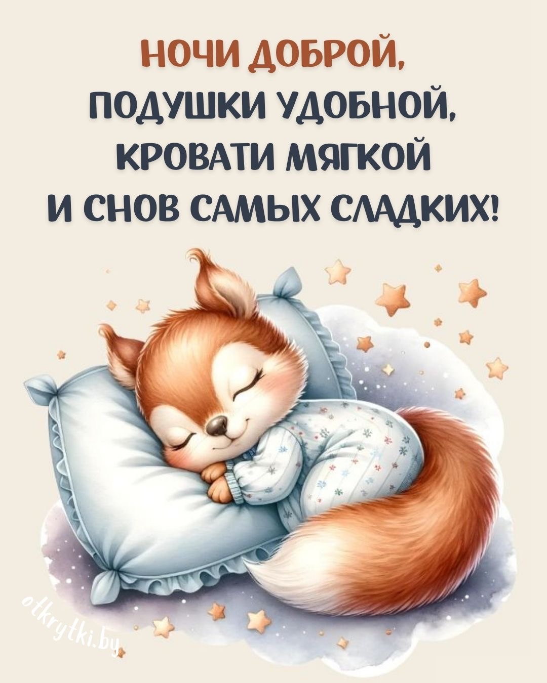 Сладких снов малышу - гифки и картинки