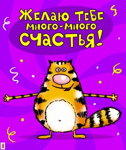 Пожелание большого счастья - гифки и картинки