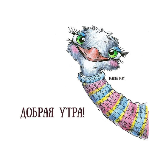 Милое доброе утро 2 - картинка gif